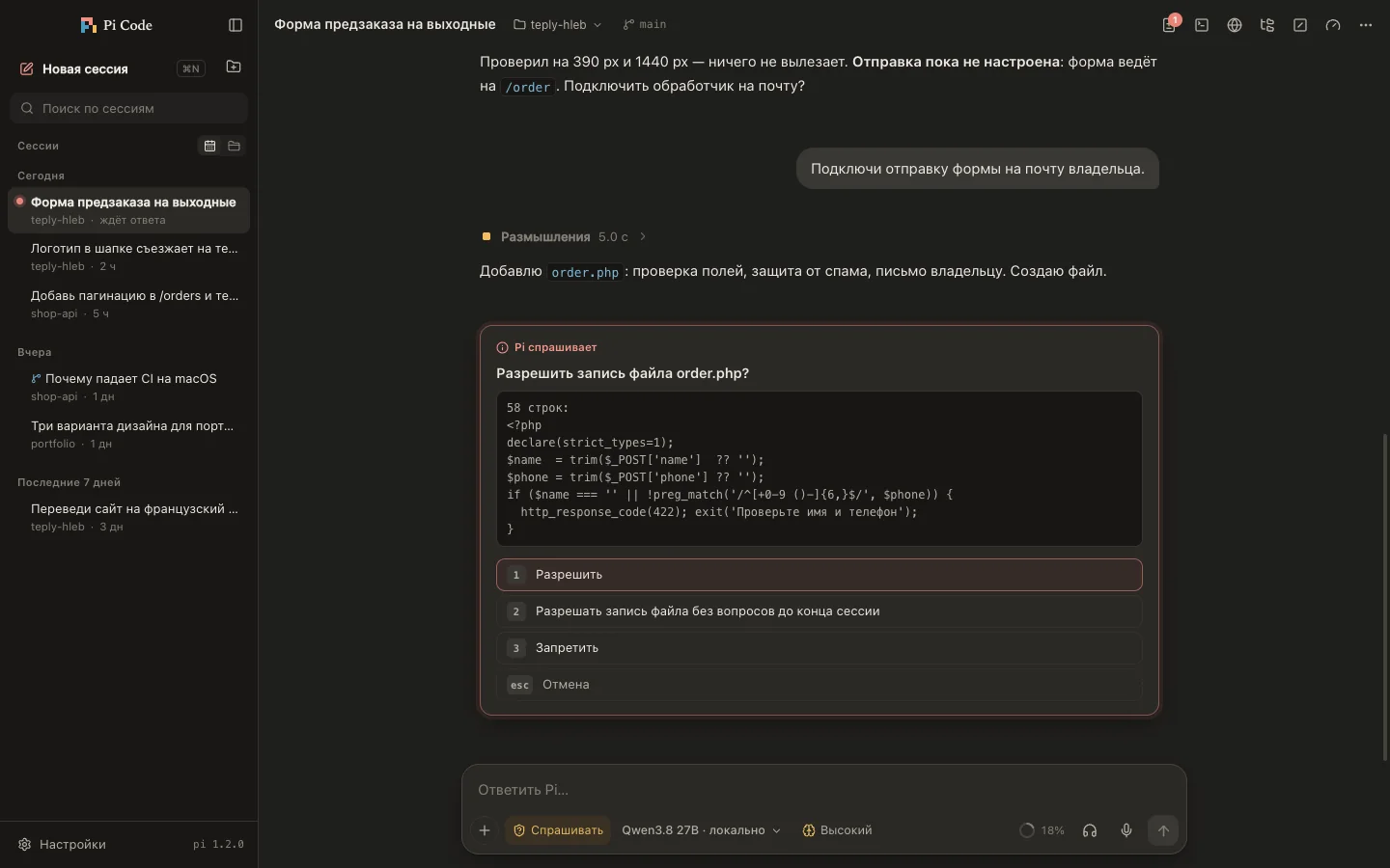 Pi Code в тёмной теме: Pi спрашивает разрешение записать файл