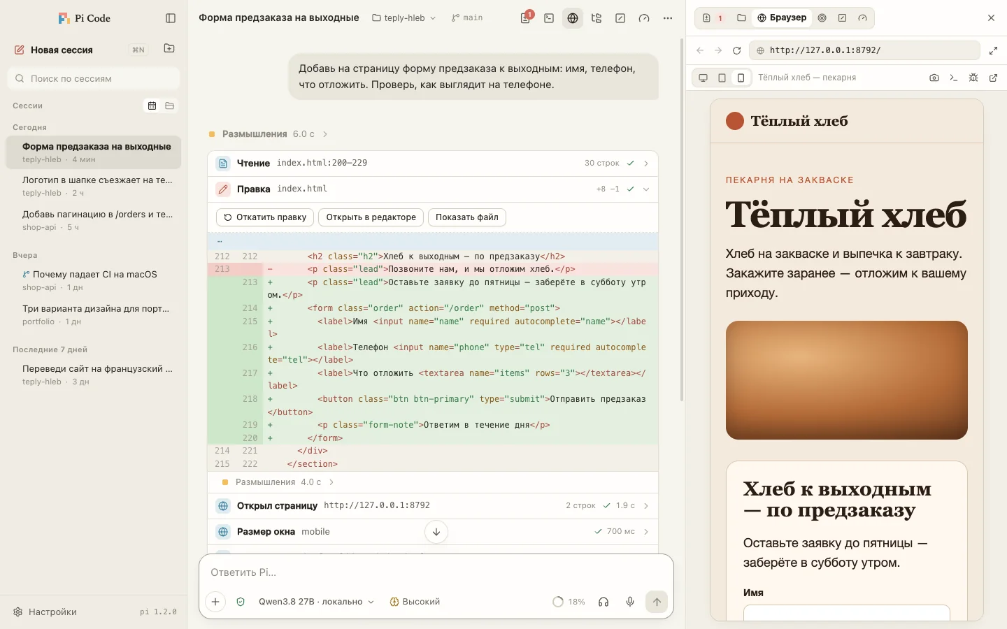 Pi Code: Pi открыл сайт во встроенном браузере в ширине телефона
